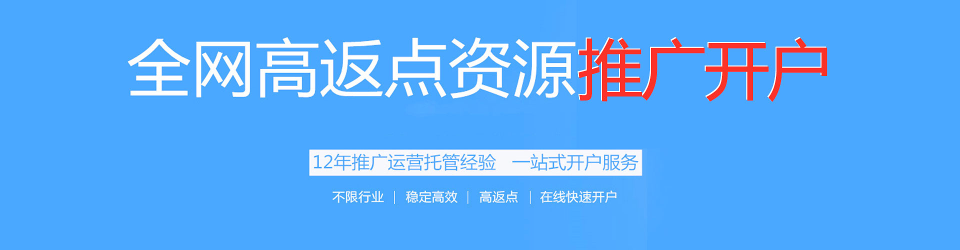 武乡搜索开户返点